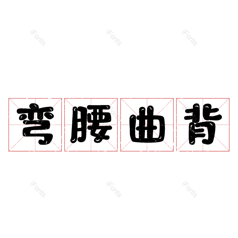 图片,元素,PNG,免抠素材